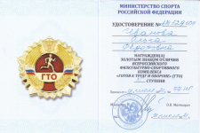 Удостоверение ГТО награждена золотым знаком отличия XI ступени 01.07.2020 г.